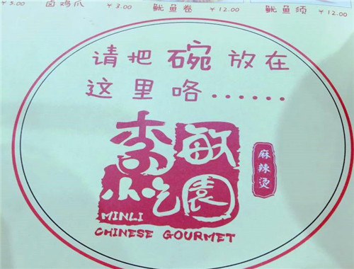 李敏小吃园麻辣烫