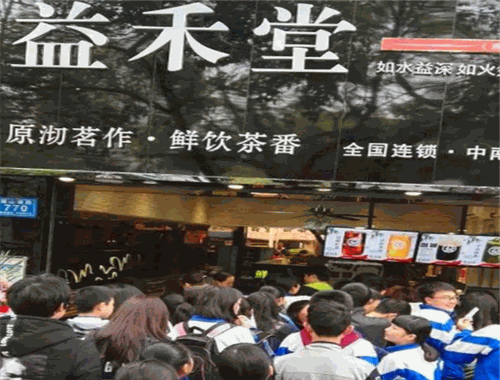 益禾堂