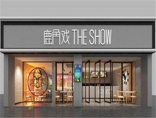 鹿角戏奶茶