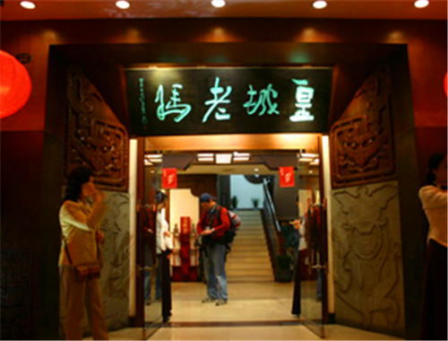 皇城老妈火锅