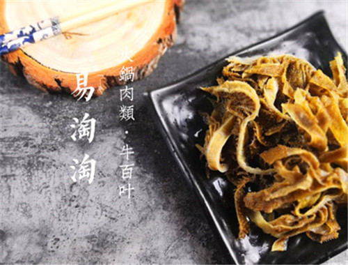 易淘淘火锅