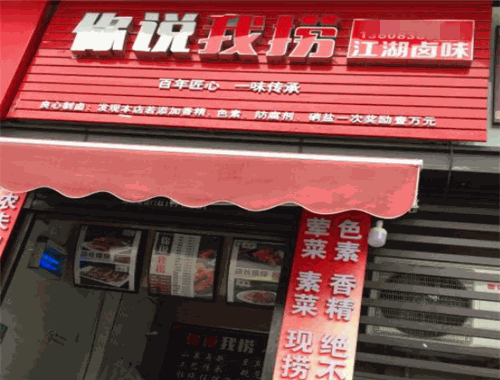 你说我捞