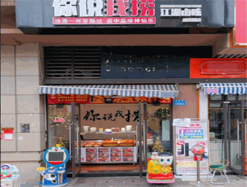 你说我捞