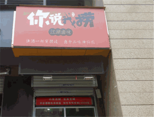 你说我捞