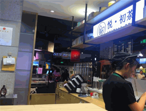 悦初茶