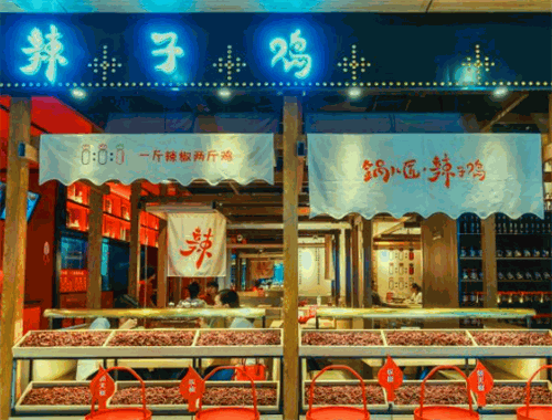 锅儿匠辣子鸡