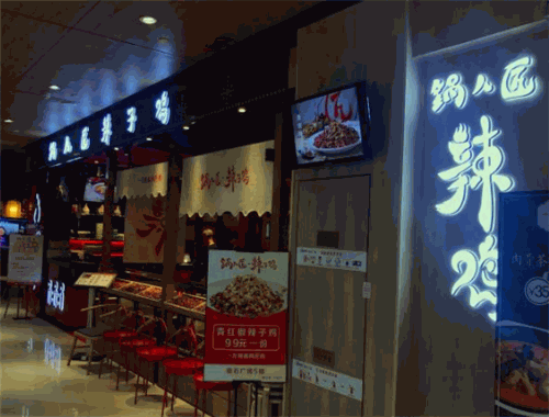 锅儿匠辣子鸡