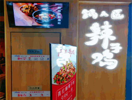 锅儿匠辣子鸡