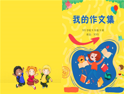 圣陶作文