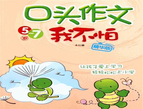 圣陶作文