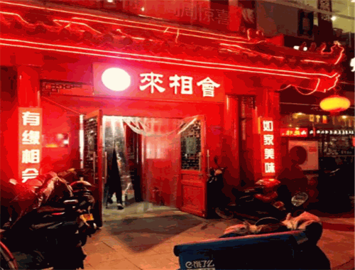 来相会饺子
