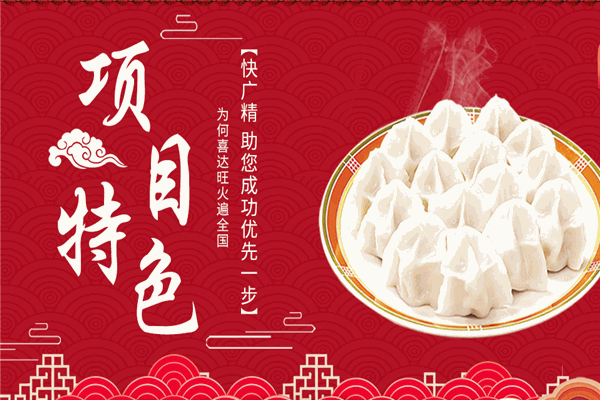 喜达旺水饺加盟