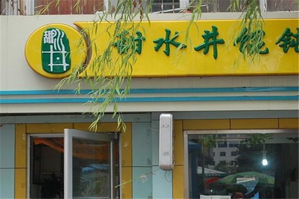 甜水井馄饨加盟