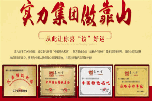 喜八方水饺加盟
