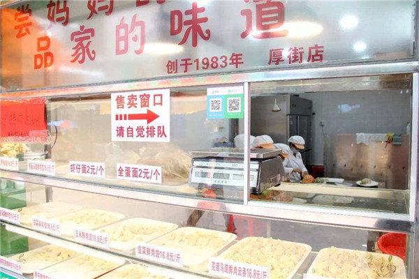 威菻饺子云吞加盟