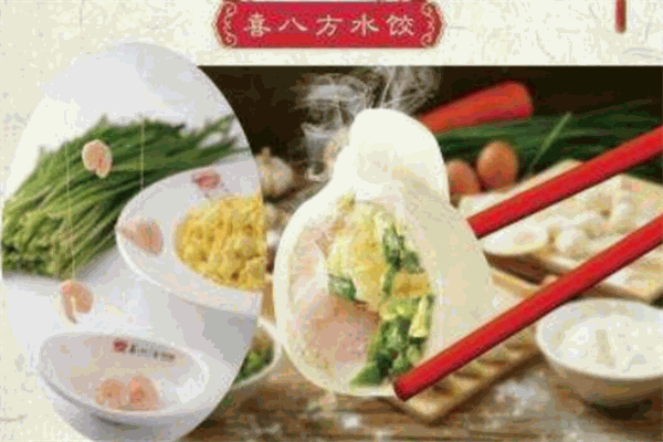 喜八方水饺加盟