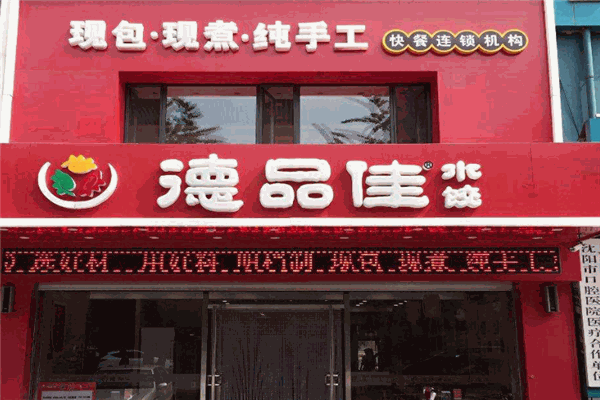 德品佳水饺加盟