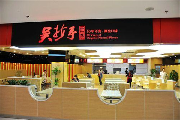 吴抄手加盟