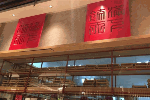 饺满天下加盟