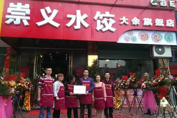 崇义水饺加盟