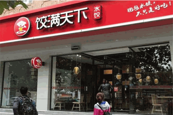 饺满天下加盟