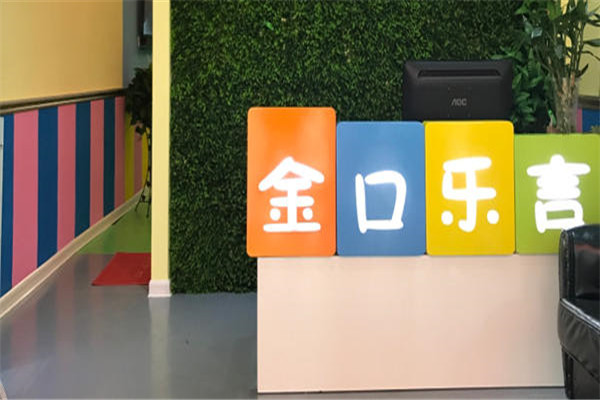 金口乐言少儿戏剧口才教育