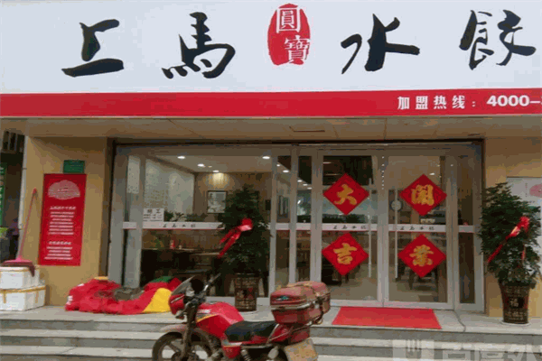 上马水饺加盟