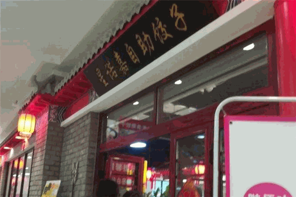 星诺嘉自助饺子加盟