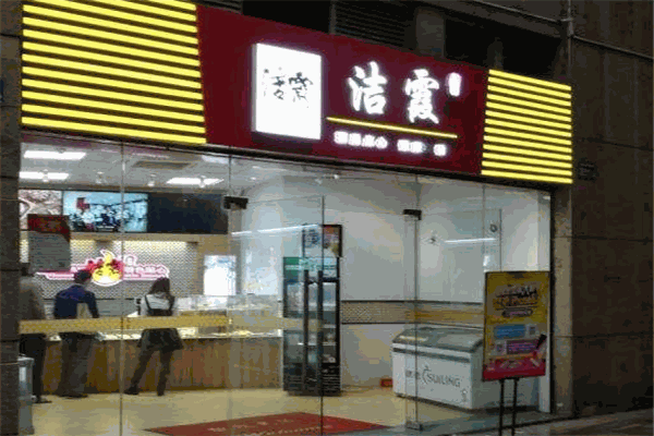 洁霞饺子加盟