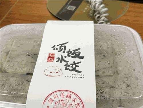 颂饭水饺