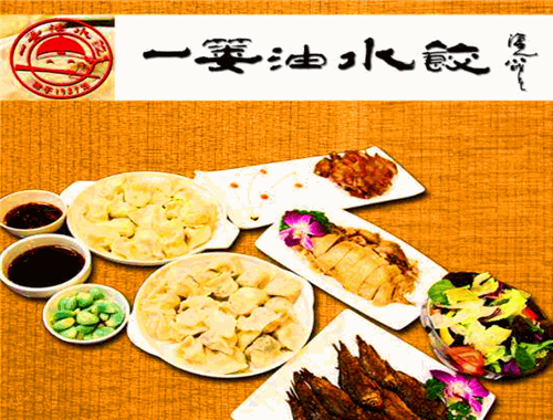 一篓油水饺