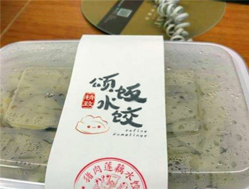 颂饭水饺