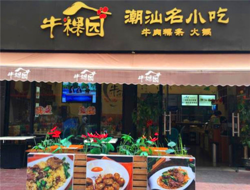 牛粿园牛肉火锅