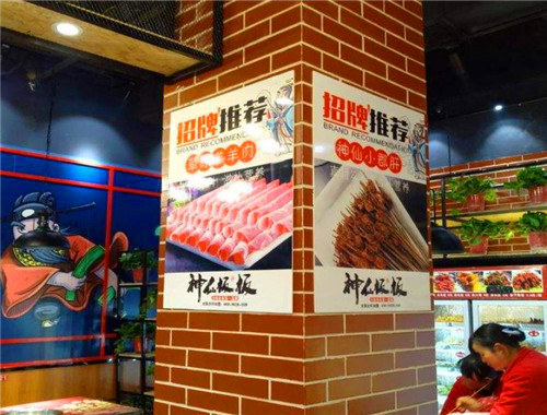 神仙板板串串