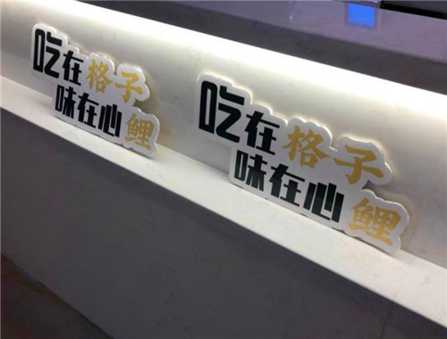 格子鲤火锅