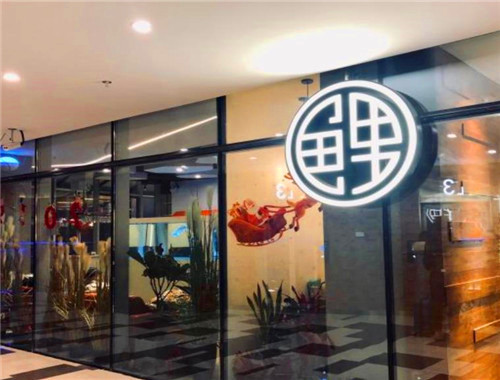 格子鲤火锅