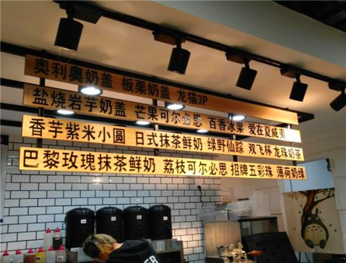 壹旨龙猫奶茶