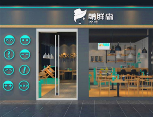 萌鲜森奶茶