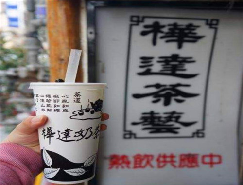 桦达奶茶