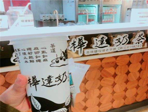 桦达奶茶