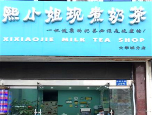 熙小姐现煮奶茶