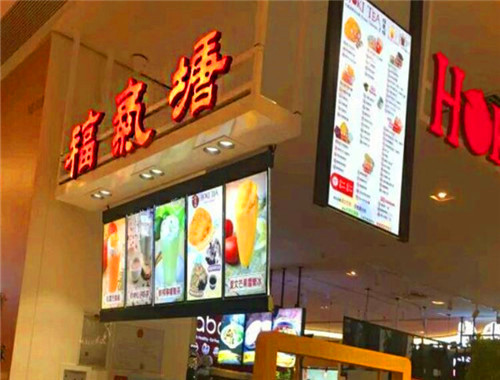 福气塘奶茶