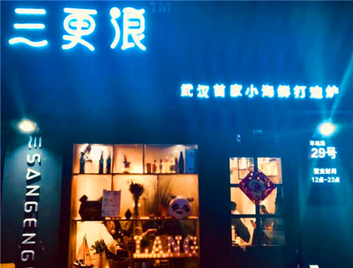 三更浪小海鲜打边炉