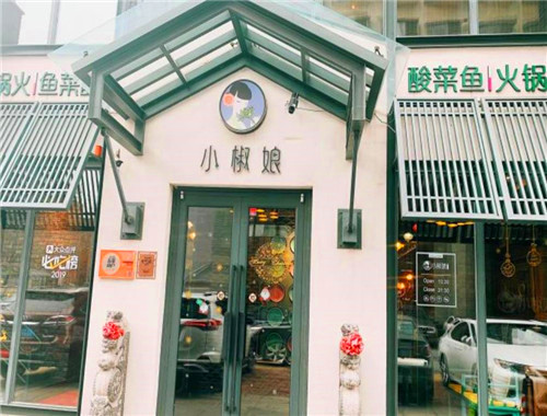小椒娘酸菜鱼火锅