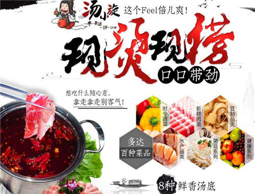 汤小旋旋转小火锅