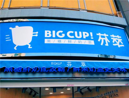 芬萃奶茶