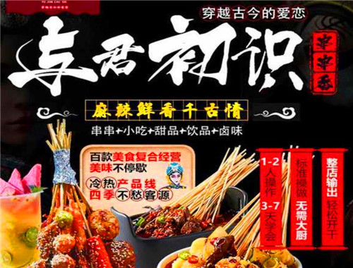 与君初识串串香