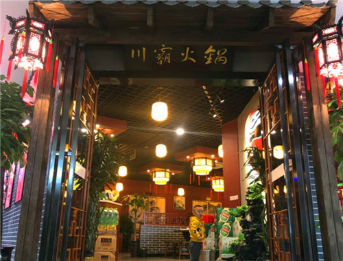 川霸火锅