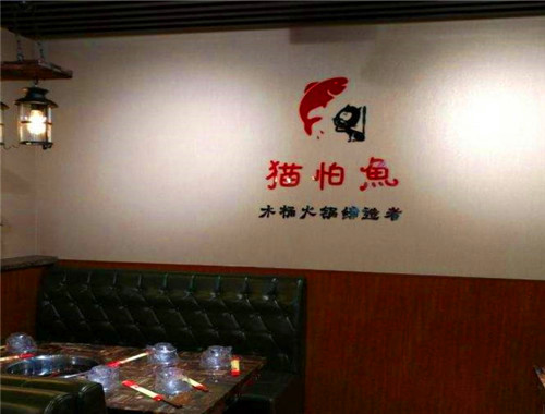 猫怕鱼木桶喷泉火锅