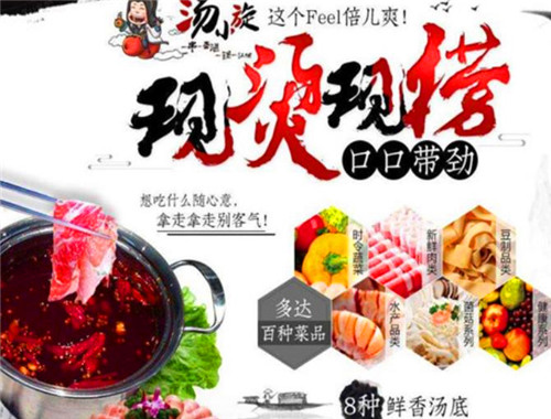 汤小旋旋转小火锅